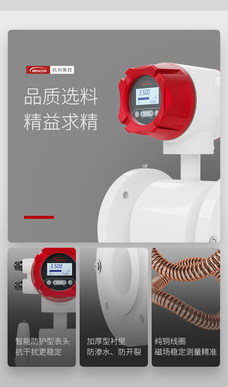 電磁流量計細節(jié)