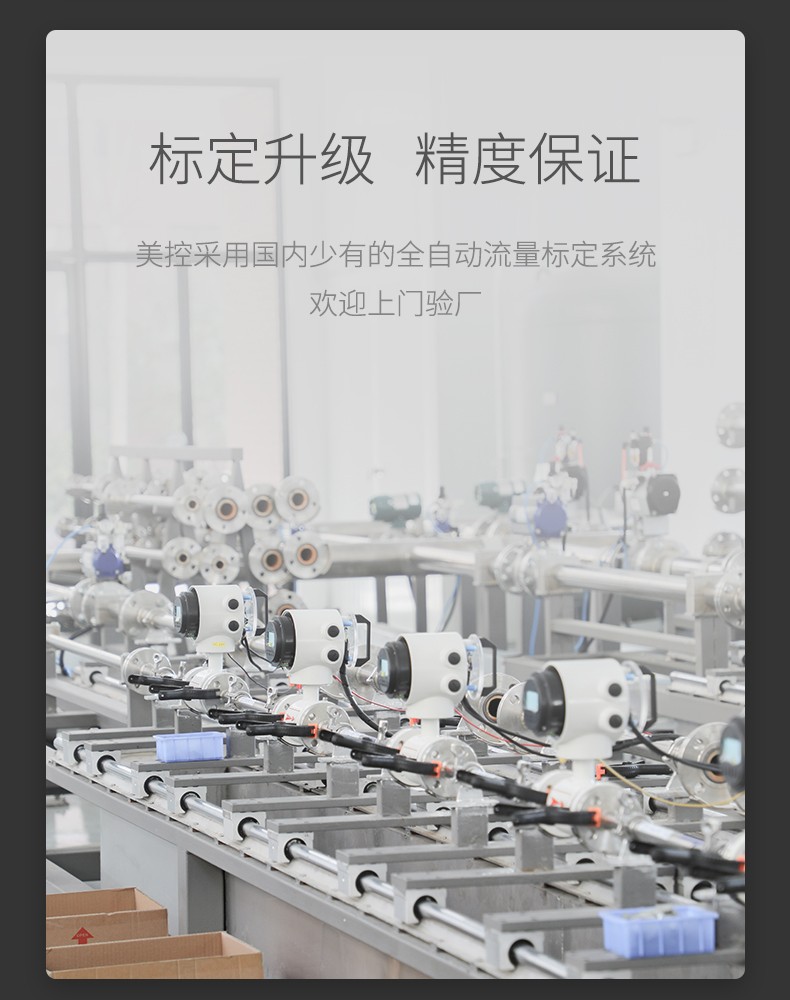 電磁流量計標定