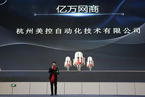 攜手阿里，未來可期|美控榮獲阿里巴巴“億萬網(wǎng)商”、“KA商家”稱號(hào)！