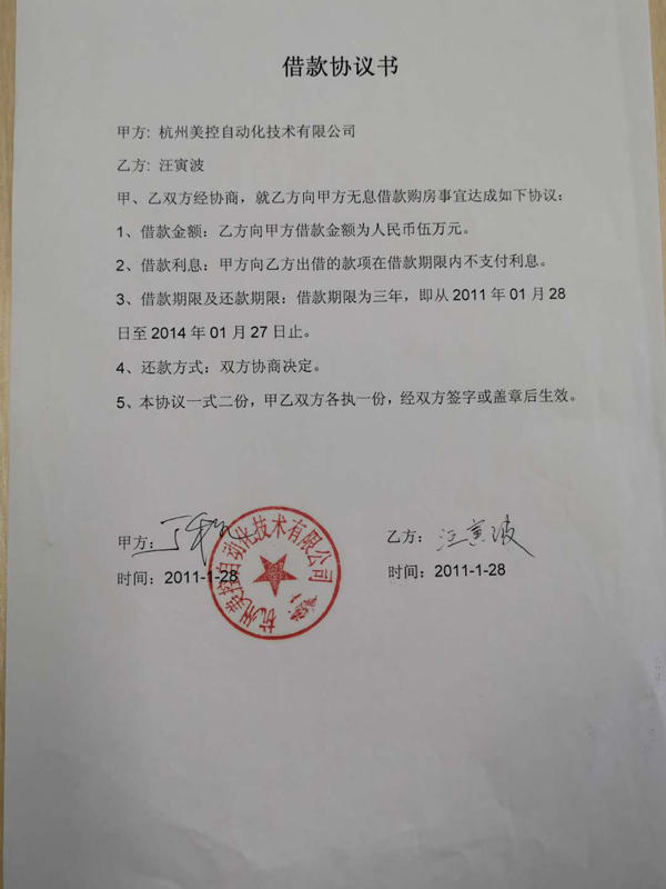 疫情期間，美控再次幫助7位員工實現(xiàn)杭州購房夢想！