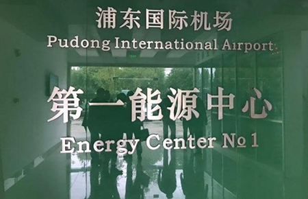 上海浦東國際機(jī)場(chǎng)案例